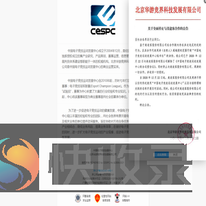 北京华游竞界科技发展有限公司