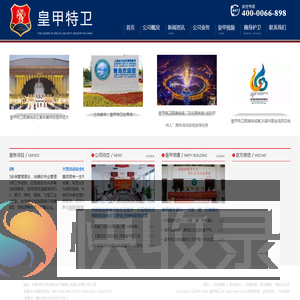 高端安保·安全检查·随身护卫