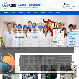 仪器校准