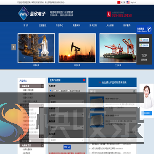 西安蓝欣电子有限公司