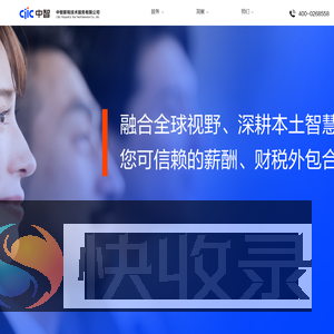 中智薪税技术服务有限公司