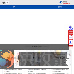 广州职称网