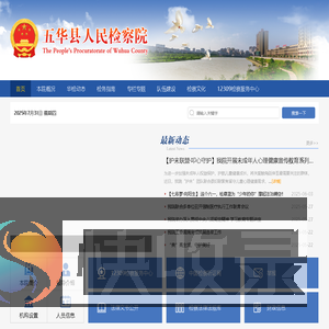 五华县人民检察院