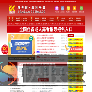 【成考帮】成人高考报名