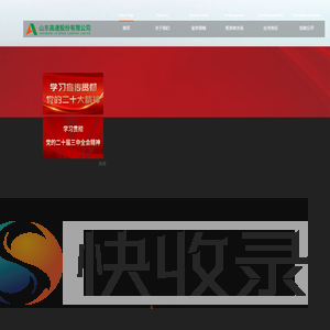 山东高速股份有限公司