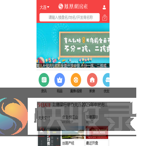 凤凰网房产大连