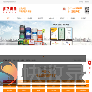 万能喷胶