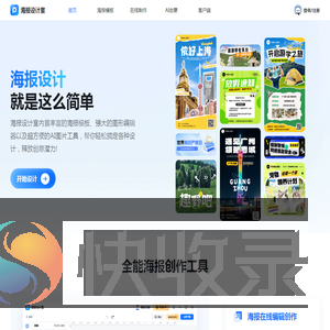 海报设计室