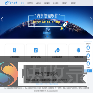 宏升软件