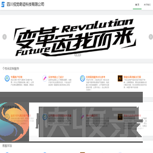 四川视觉奇迹科技有限公司