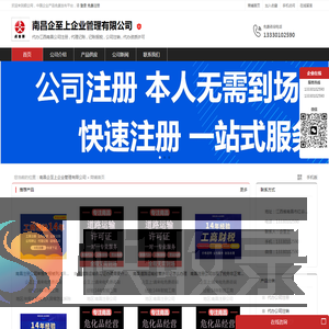 南昌公司注册