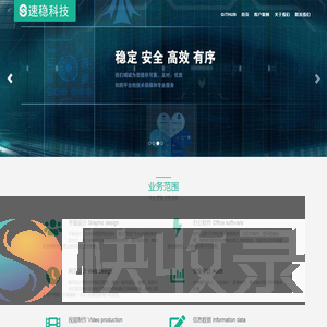 速稳科技