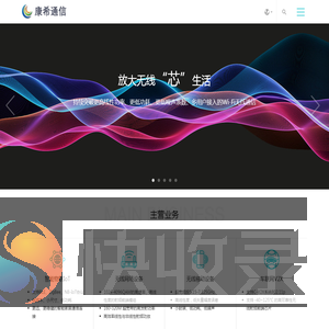 康希通信科技（上海）有限公司