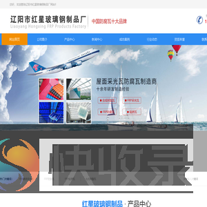 辽阳市红星玻璃钢制品厂
