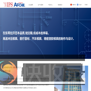 奥通精密模具(东莞)有限公司