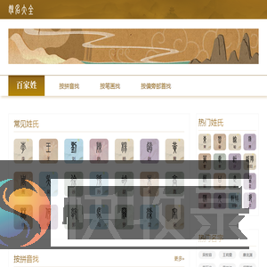 爱查信息取名