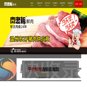 肉老板平价鲜肉