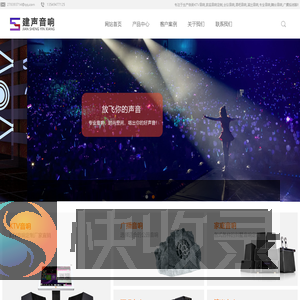 东莞市建声音响有限公司