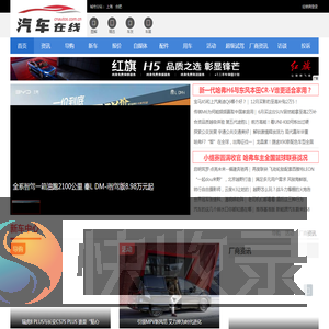 汽车在线