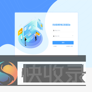 渠道后台