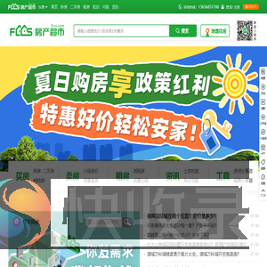 东莞房产网