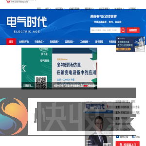 电气时代