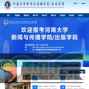 河南大学新闻与传播学院