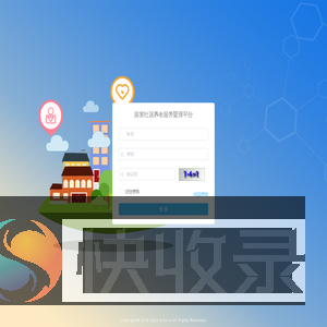 居家社区养老服务管理平台