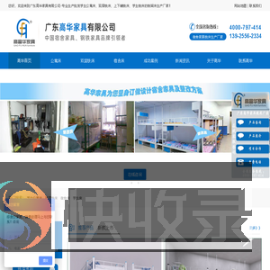 广东高华家具