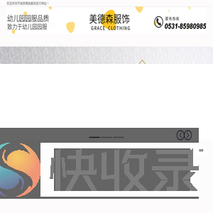 济南美德森服饰