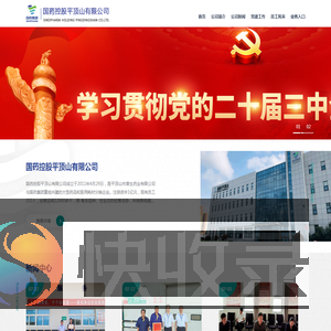 国药控股平顶山有限公司