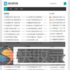 九梓百科全说