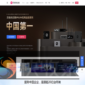 向日葵远程控制软件