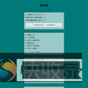 随手记录