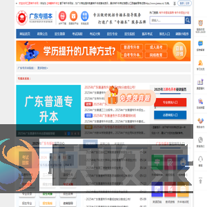 广东专插本