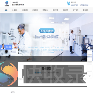 仪器校准