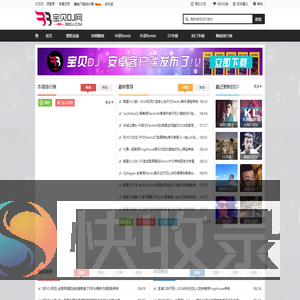 宝贝DJ音乐网
