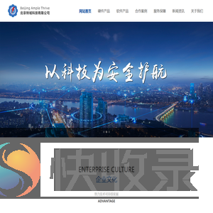 北京特域科技有限公司