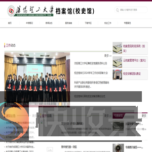 沈阳理工大学档案馆（校史馆）