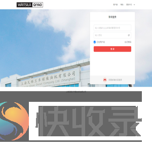 上海瓦锡兰齐耀发动机有限公司