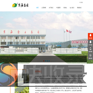 江苏京海禽业集团有限公司