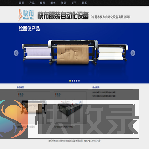 快布自动化（快布连供机