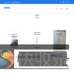 上海咏高贸易有限公司