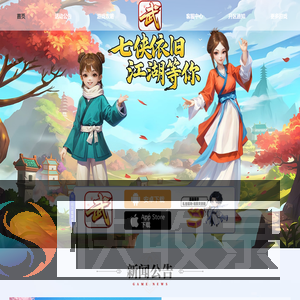 《武林外传十年之约》手游官方网站