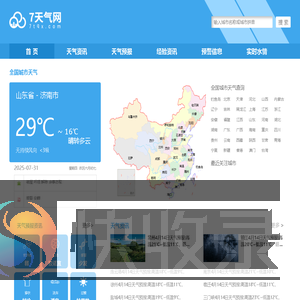 7天天气预报