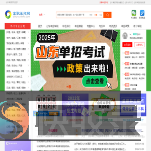 山东单招网