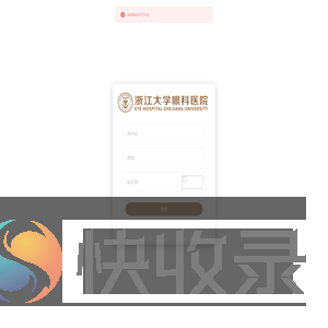 浙江大学眼科医院后台