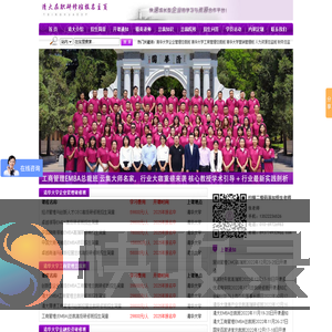 清华大学总裁高级研修班