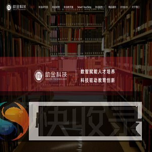 助金科技