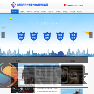 河南四方会计师事务所有限责任公司